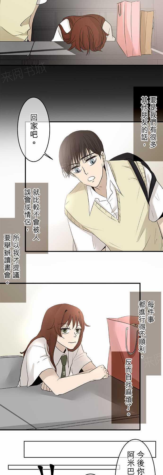 《可可亚79\%》第16话 第5页
