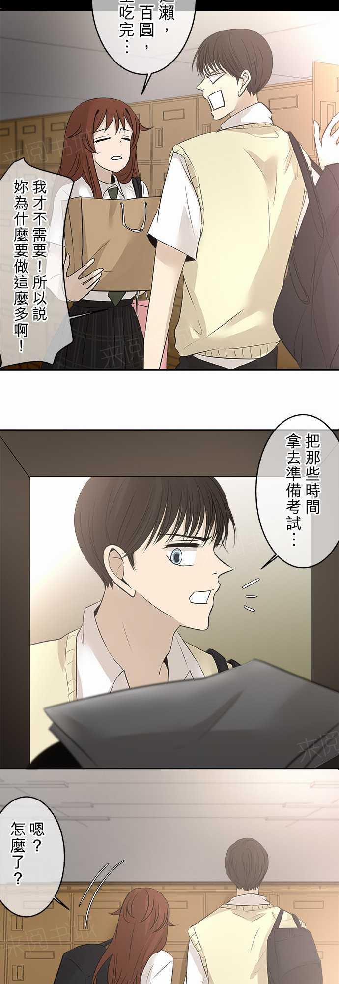 《可可亚79\%》第16话 第7页