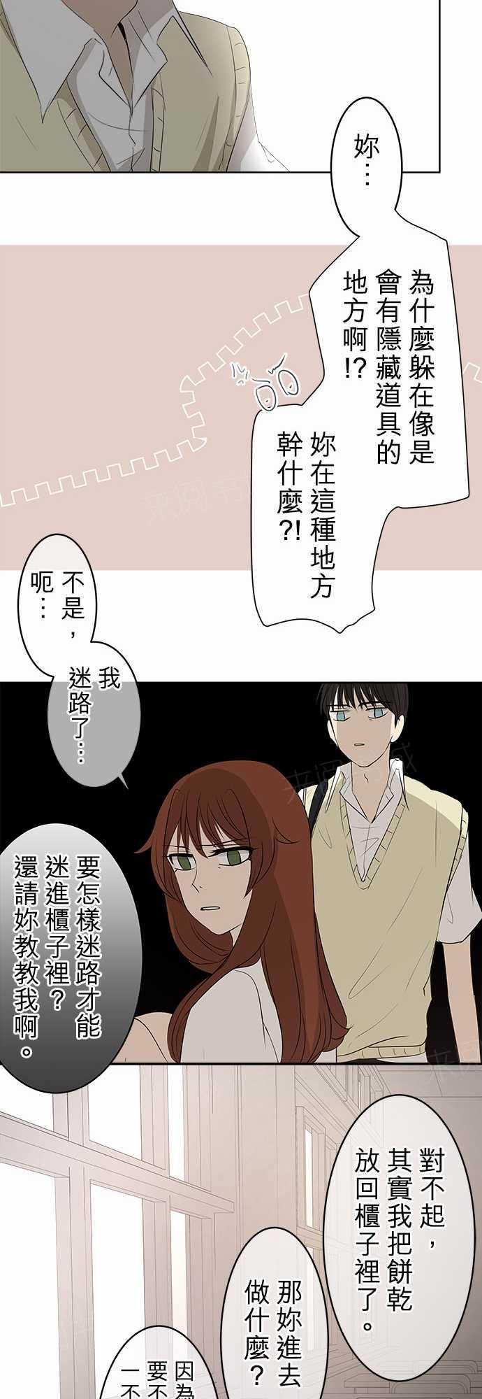 《可可亚79\%》第18话 第10页