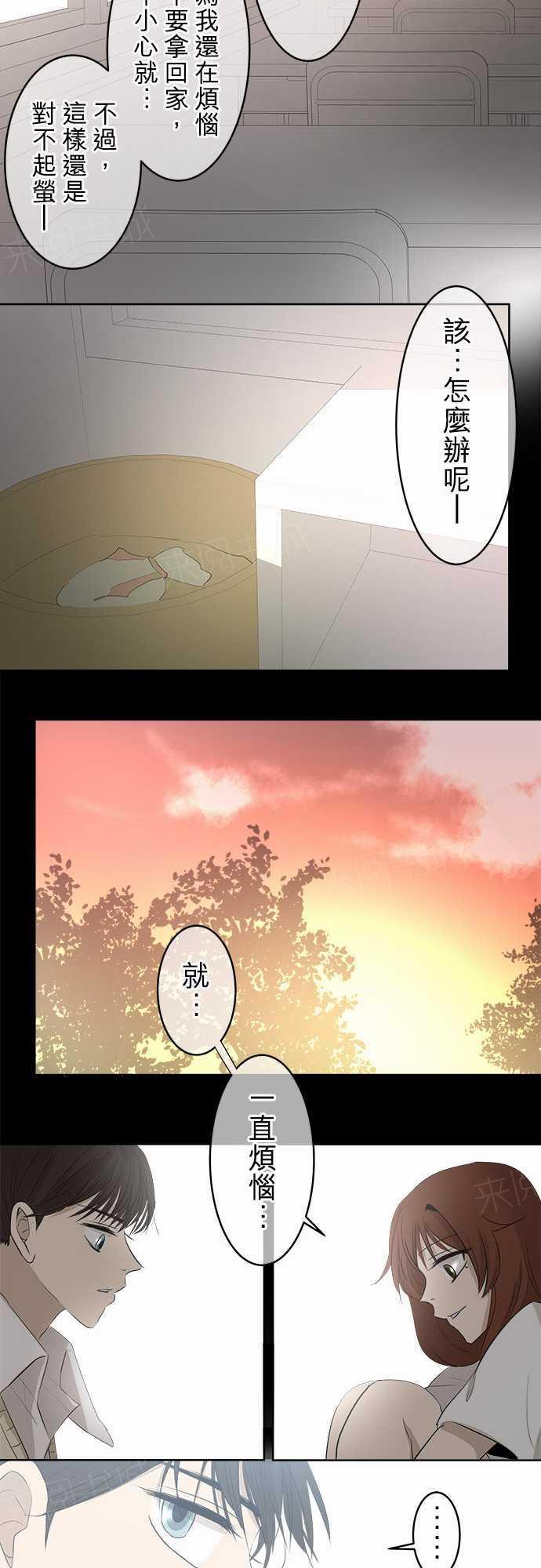 《可可亚79\%》第18话 第11页