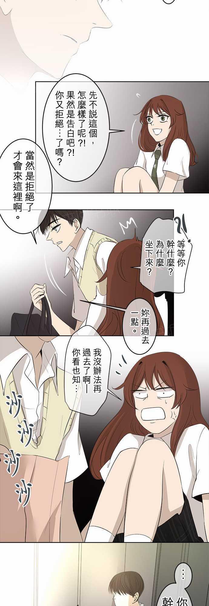 《可可亚79\%》第18话 第12页