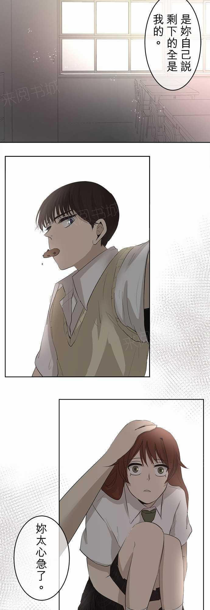 《可可亚79\%》第18话 第15页