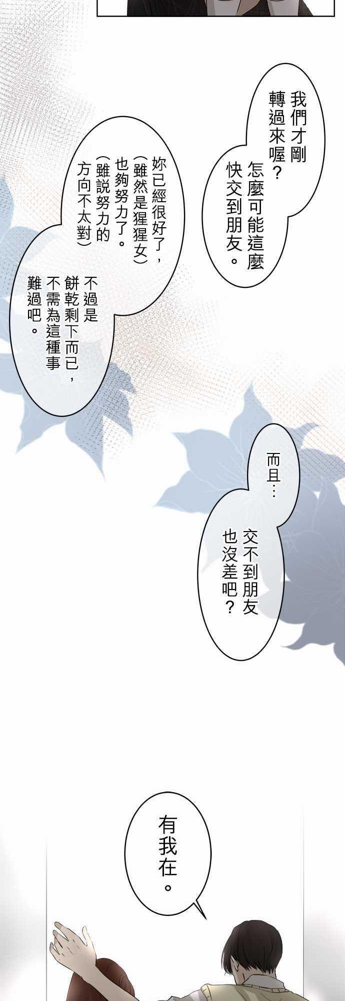 《可可亚79\%》第18话 第16页
