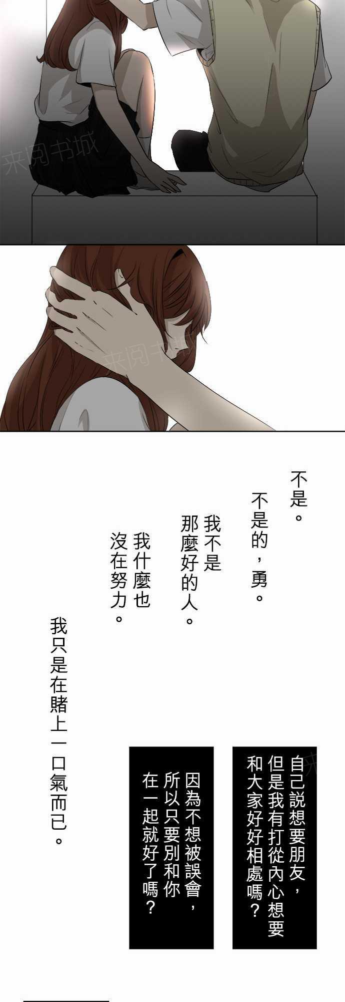 《可可亚79\%》第18话 第17页