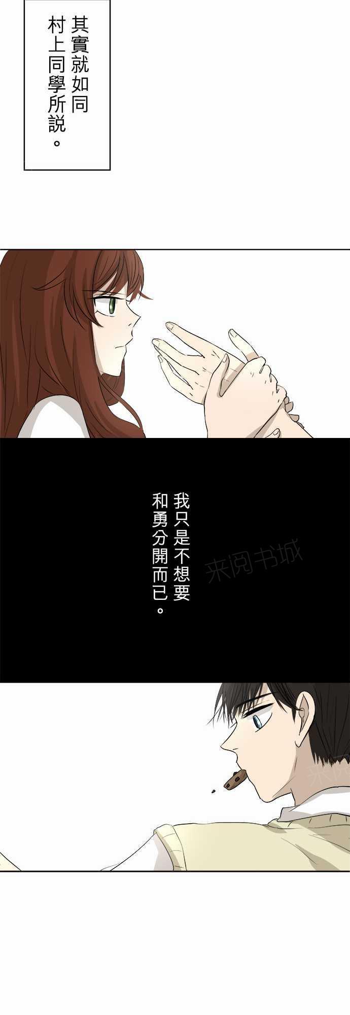 《可可亚79\%》第18话 第18页