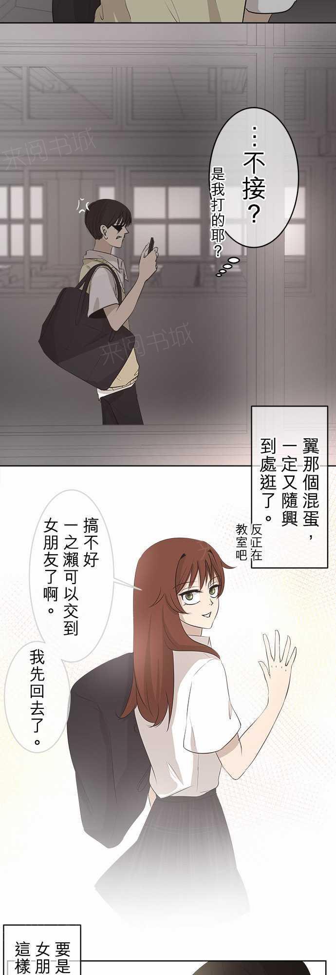 《可可亚79\%》第18话 第2页