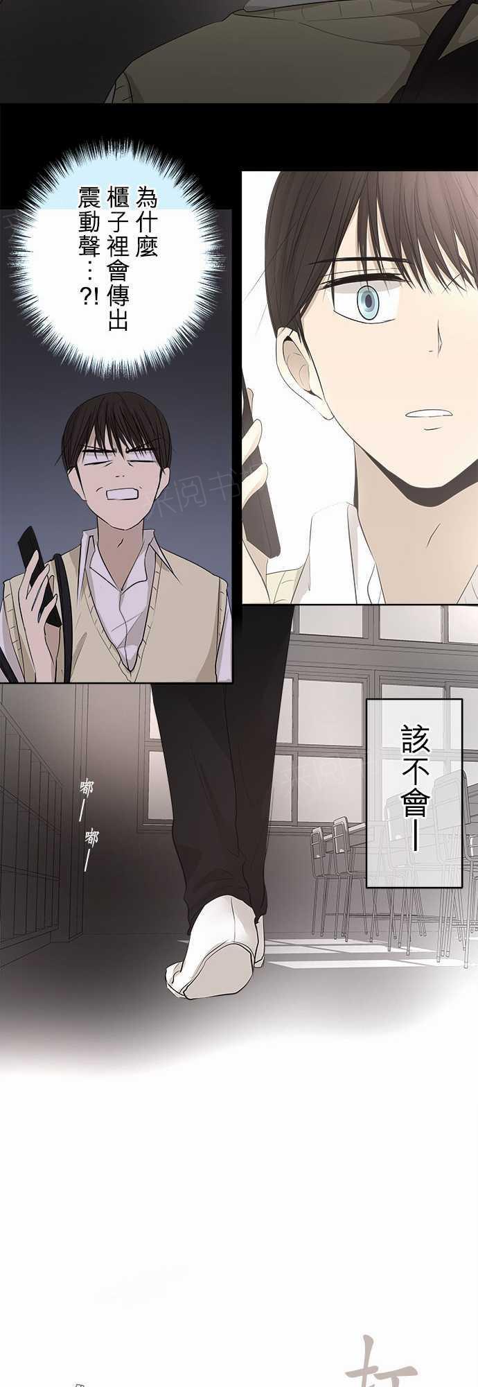 《可可亚79\%》第18话 第7页
