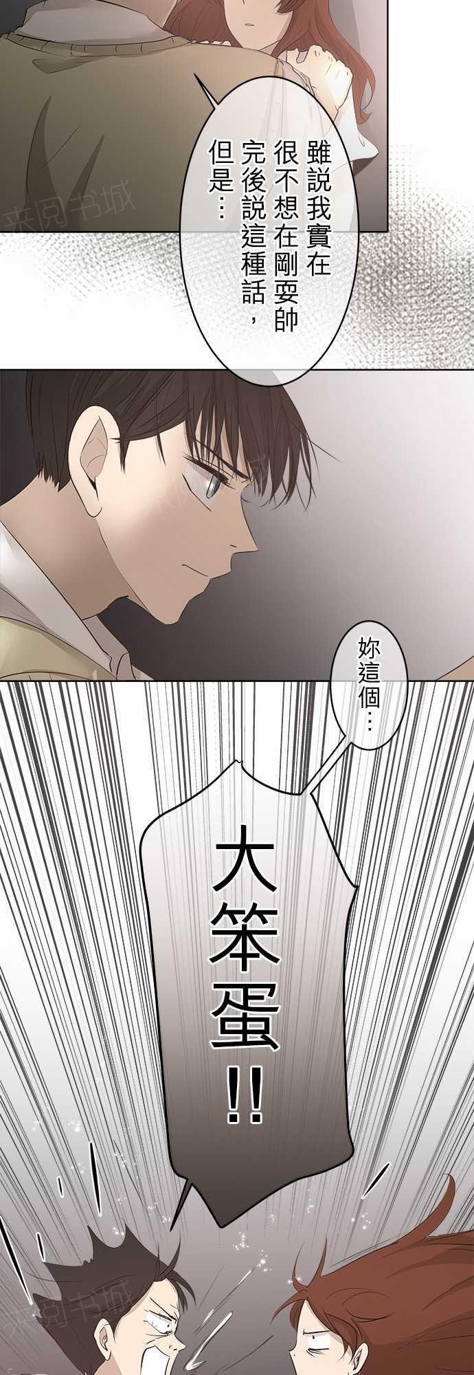 《可可亚79\%》第19话 第10页