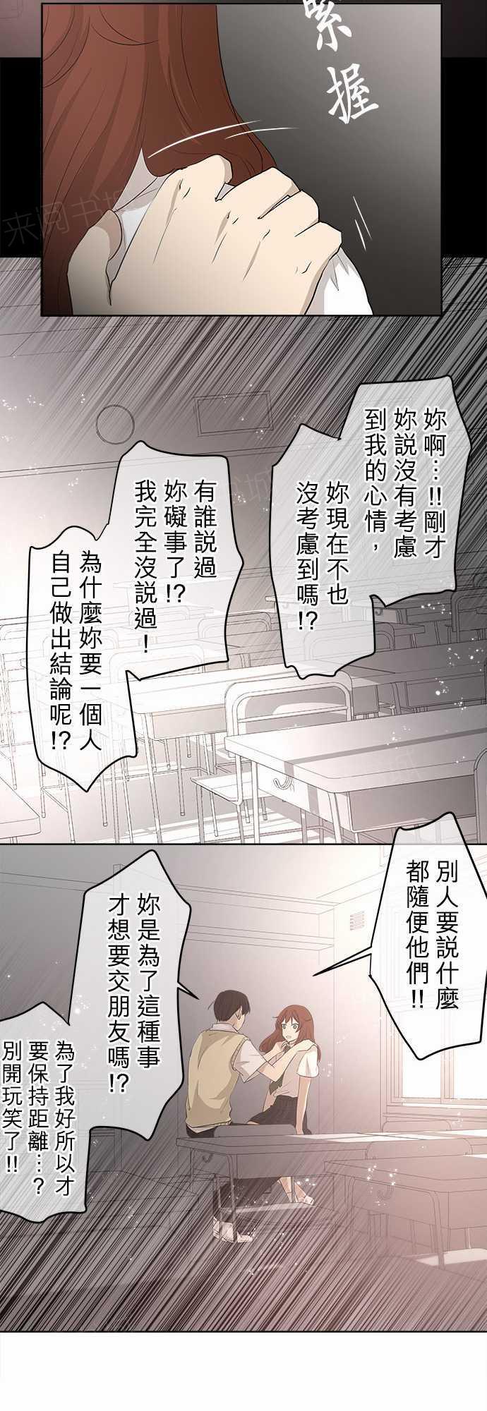 《可可亚79\%》第19话 第12页