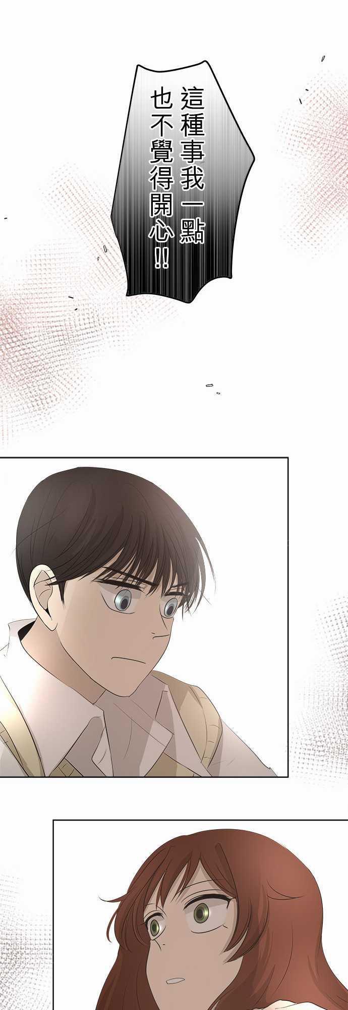 《可可亚79\%》第19话 第13页