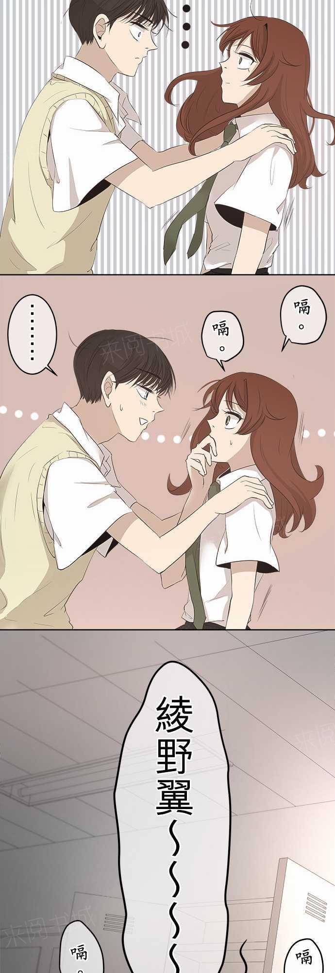 《可可亚79\%》第19话 第15页