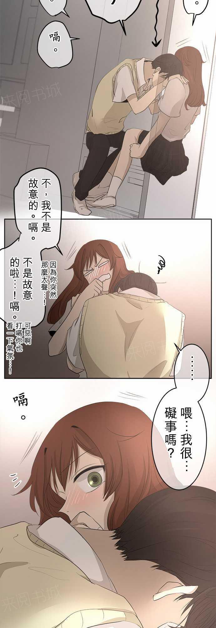 《可可亚79\%》第19话 第16页