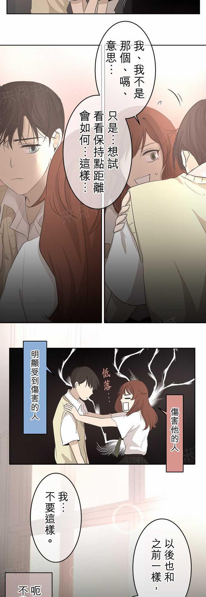 《可可亚79\%》第19话 第18页