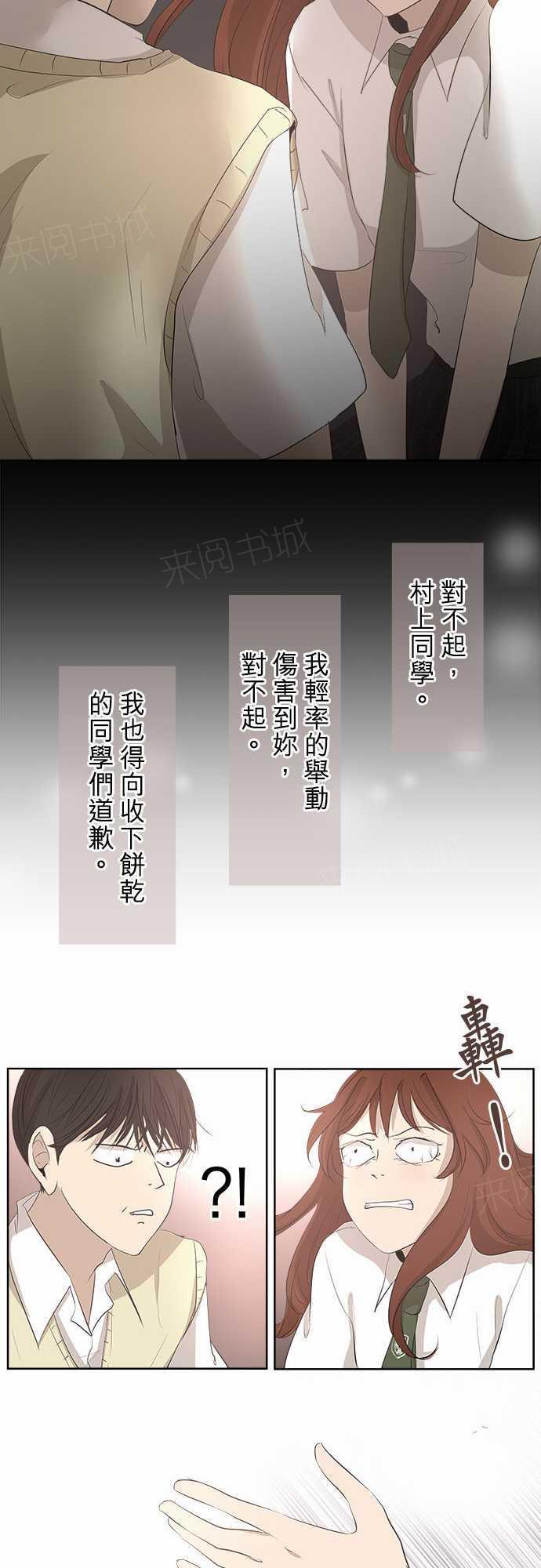 《可可亚79\%》第19话 第20页