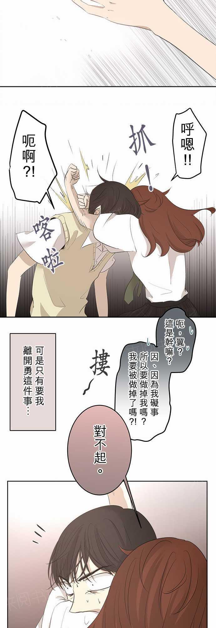 《可可亚79\%》第19话 第21页