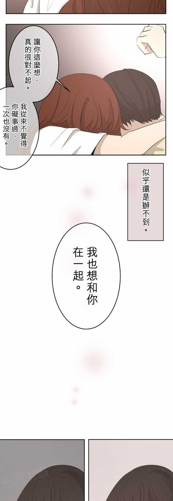 《可可亚79\%》第19话 第22页