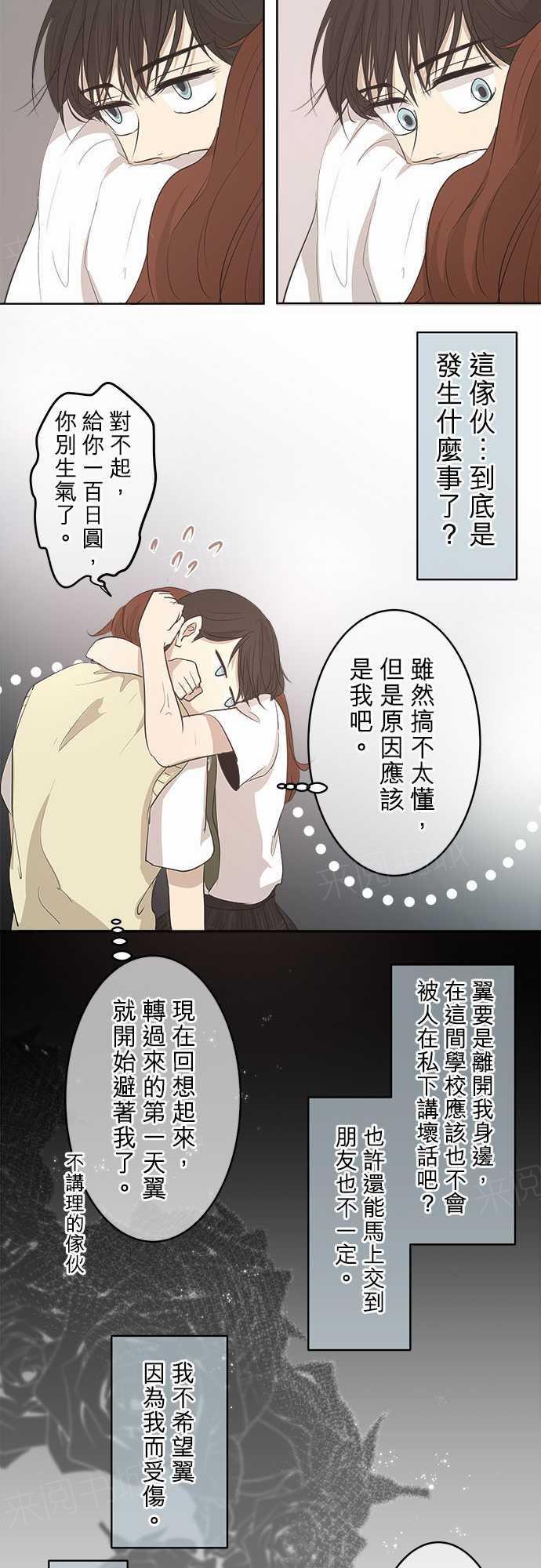 《可可亚79\%》第19话 第23页
