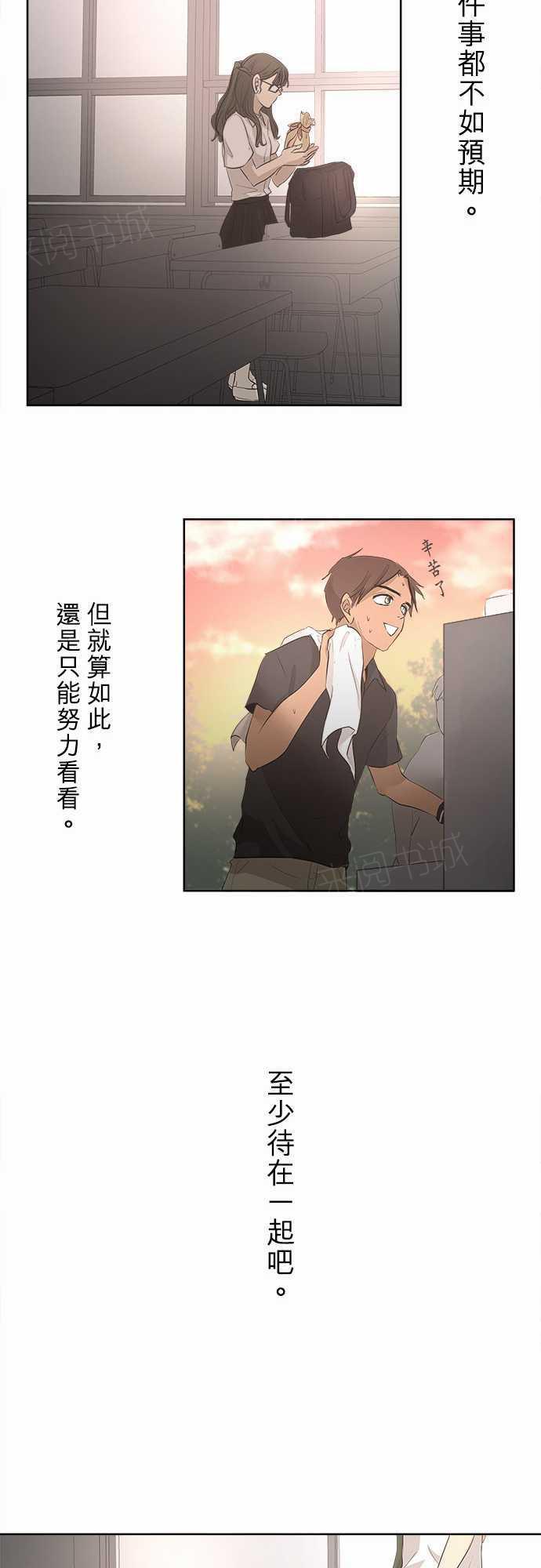 《可可亚79\%》第19话 第26页