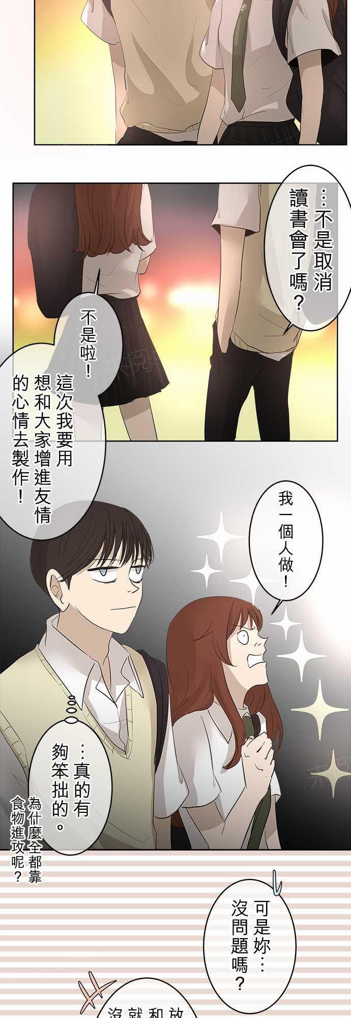 《可可亚79\%》第19话 第29页
