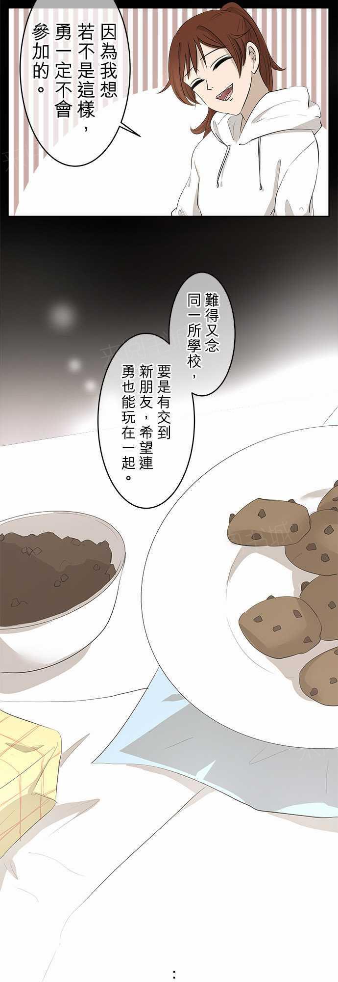 《可可亚79\%》第19话 第2页