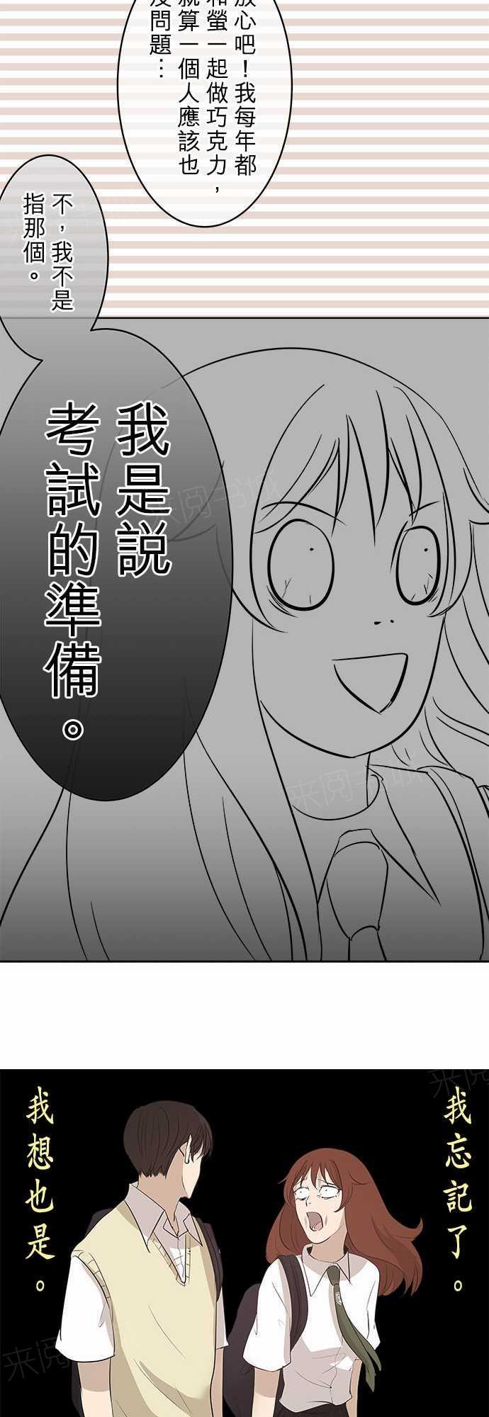 《可可亚79\%》第19话 第30页