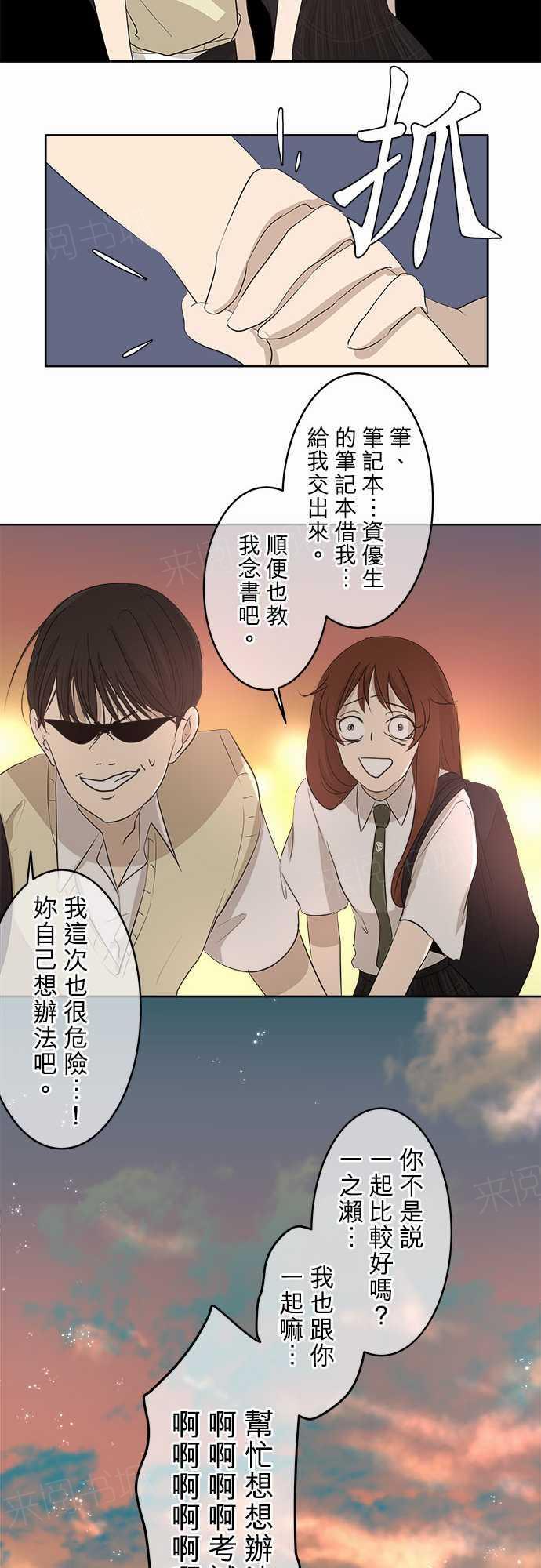 《可可亚79\%》第19话 第31页