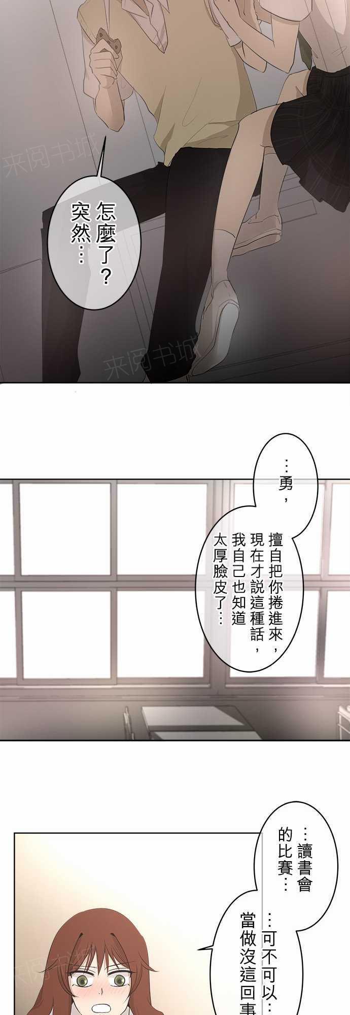 《可可亚79\%》第19话 第4页