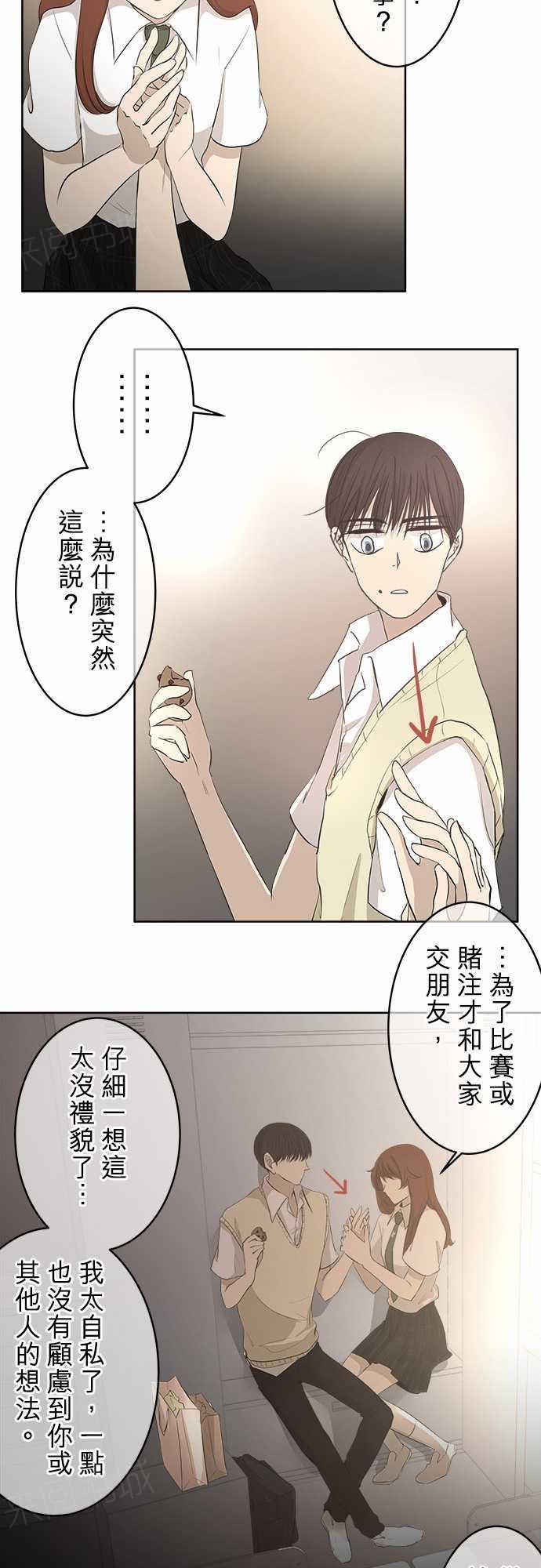 《可可亚79\%》第19话 第5页