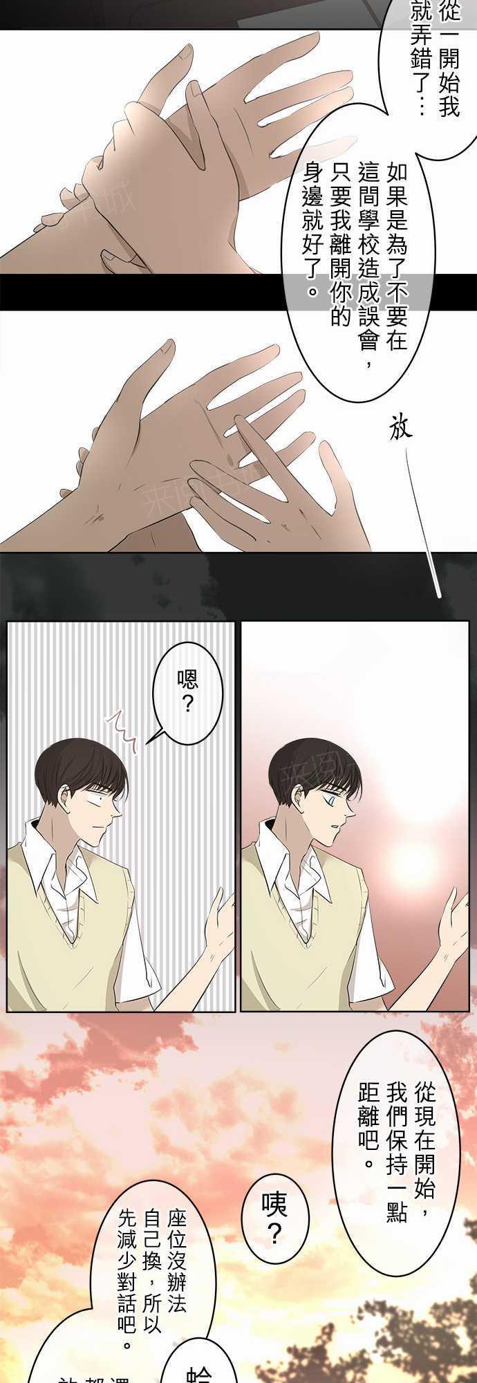 《可可亚79\%》第19话 第6页