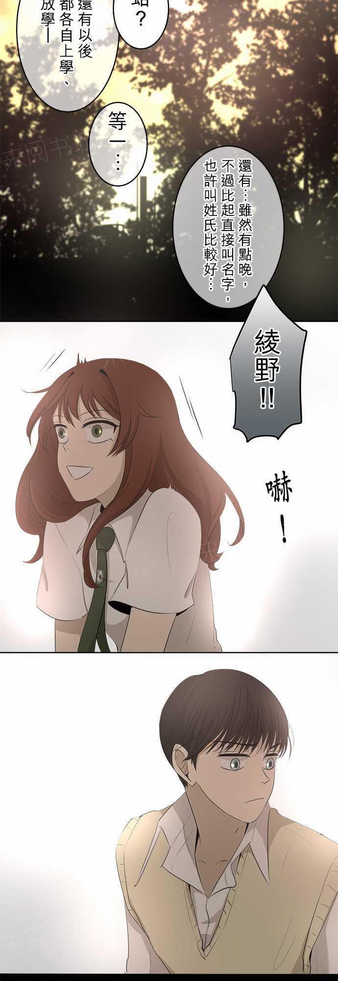 《可可亚79\%》第19话 第7页
