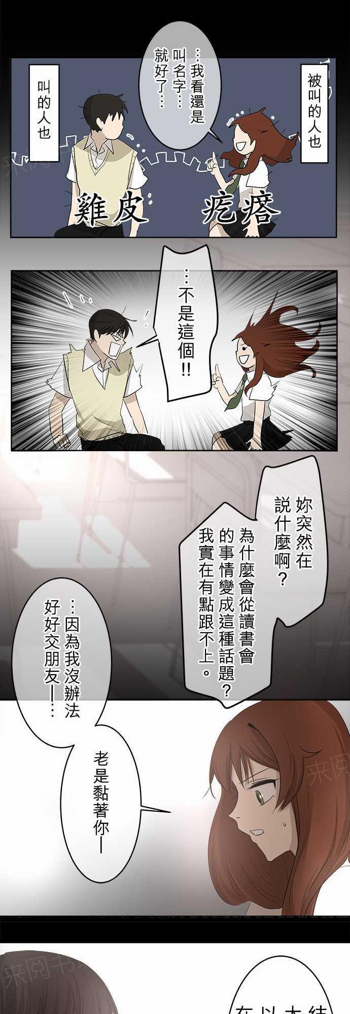 《可可亚79\%》第19话 第8页