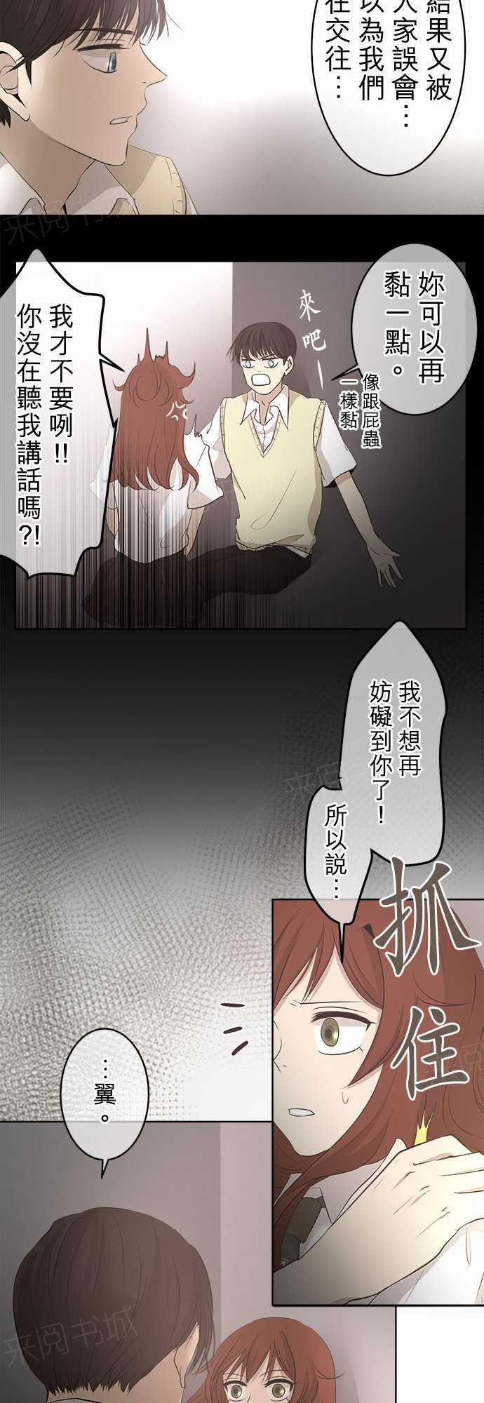 《可可亚79\%》第19话 第9页