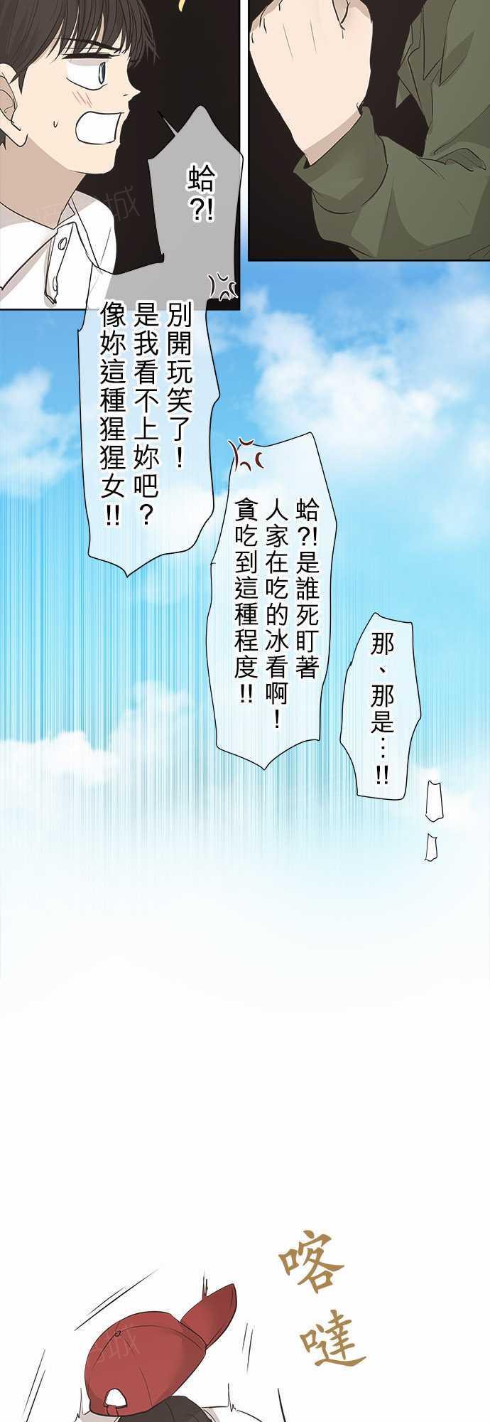 《可可亚79\%》第21话 第11页