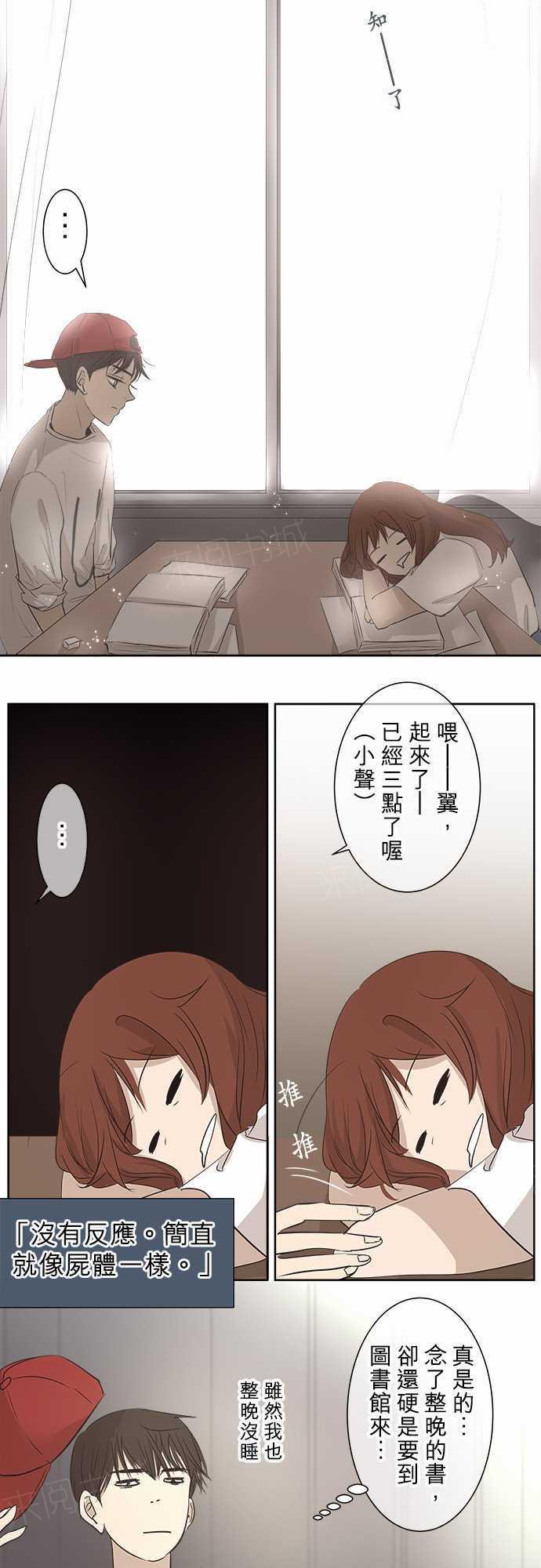 《可可亚79\%》第21话 第13页