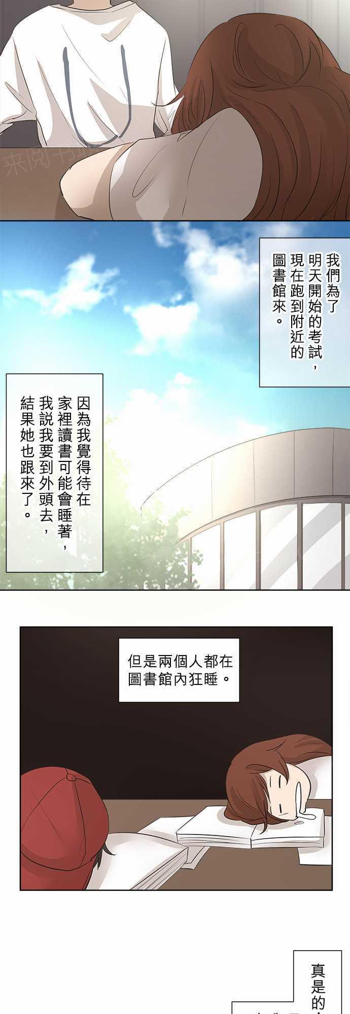 《可可亚79\%》第21话 第14页
