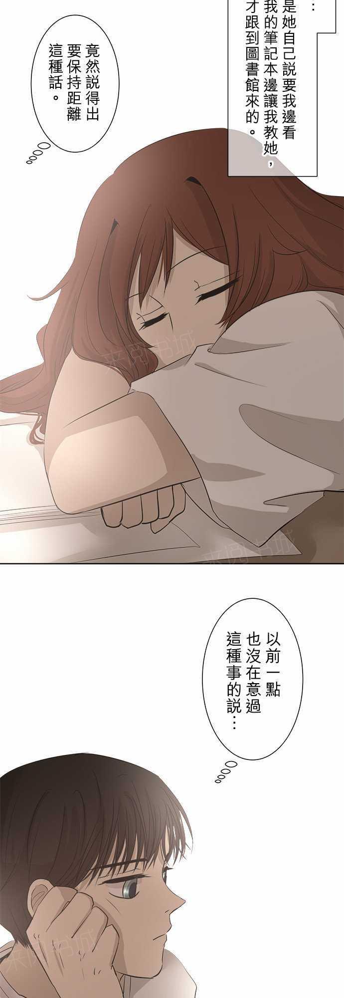 《可可亚79\%》第21话 第15页