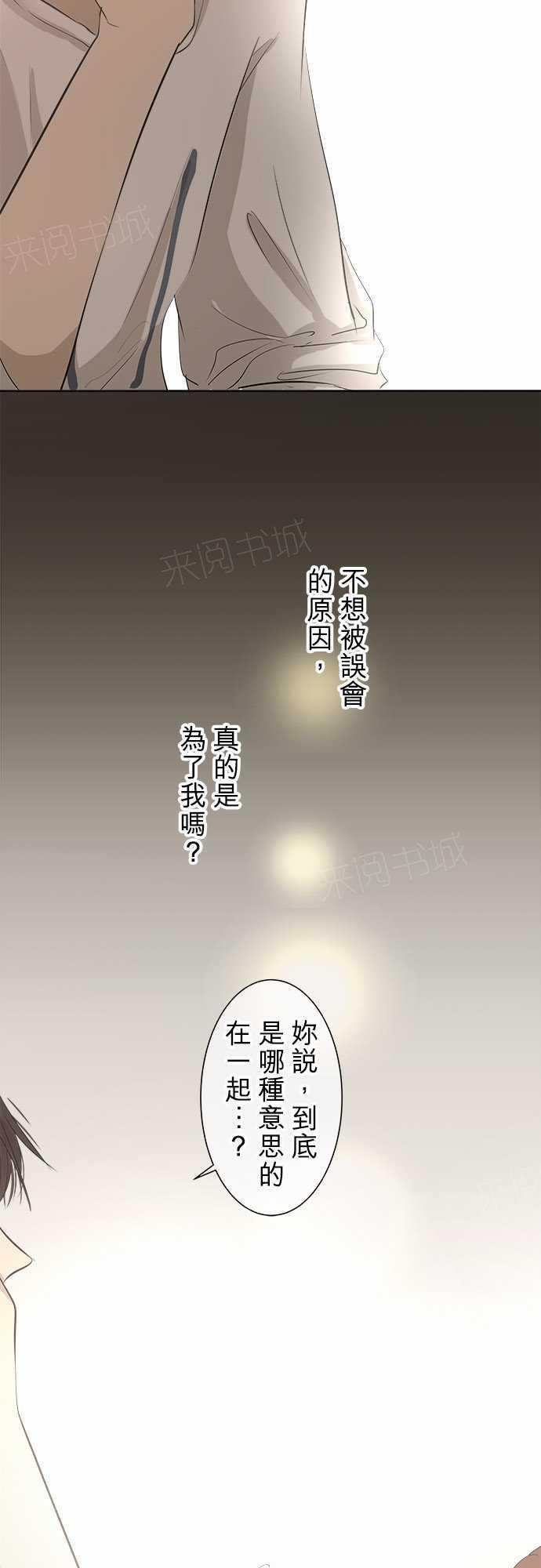 《可可亚79\%》第21话 第16页