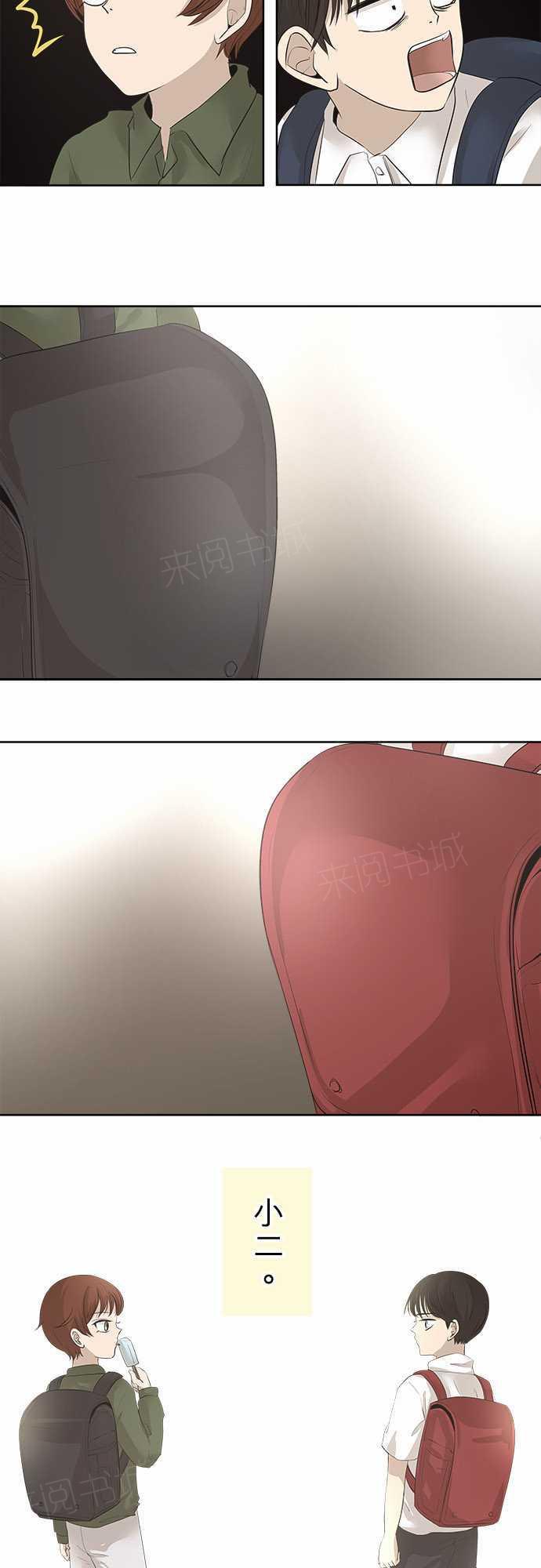 《可可亚79\%》第21话 第2页