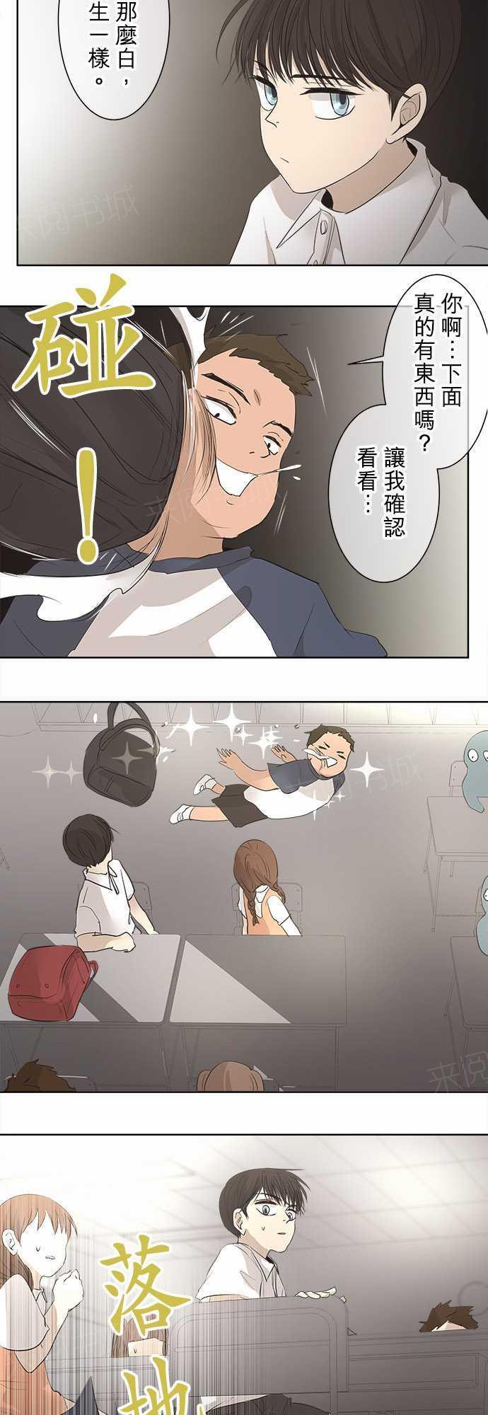《可可亚79\%》第21话 第6页