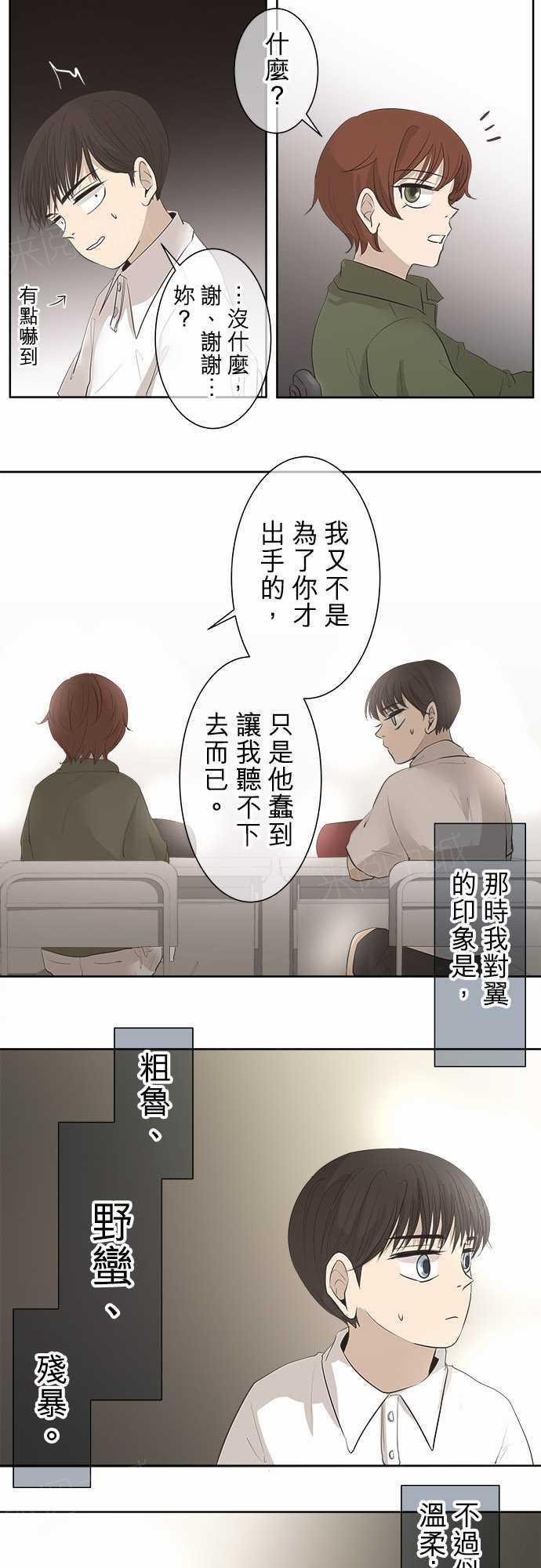 《可可亚79\%》第21话 第9页