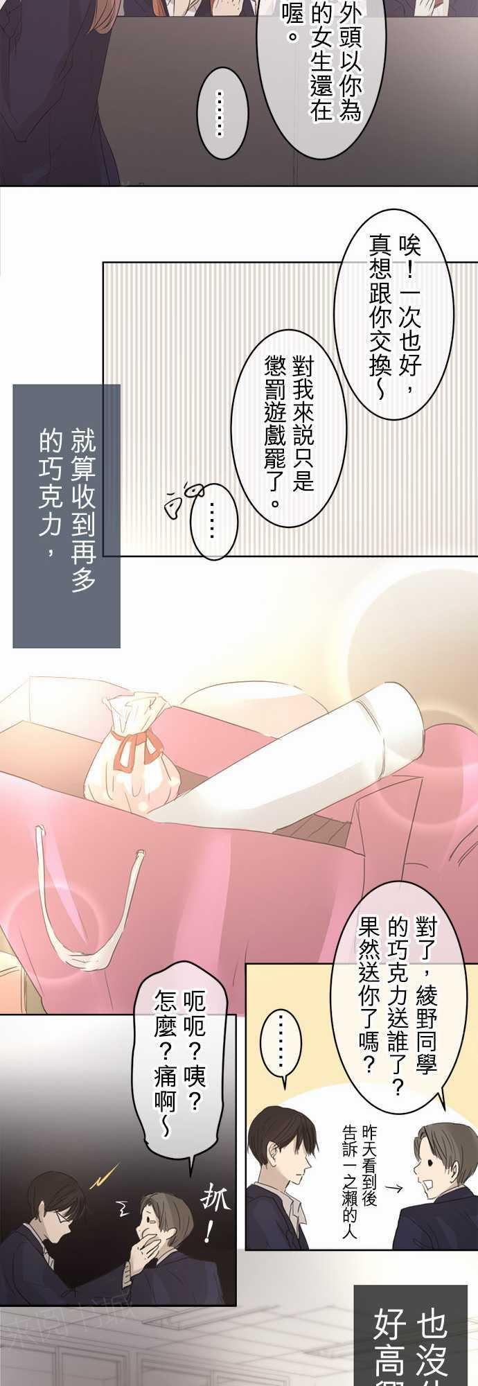 《可可亚79\%》第20话 特别篇 第10页