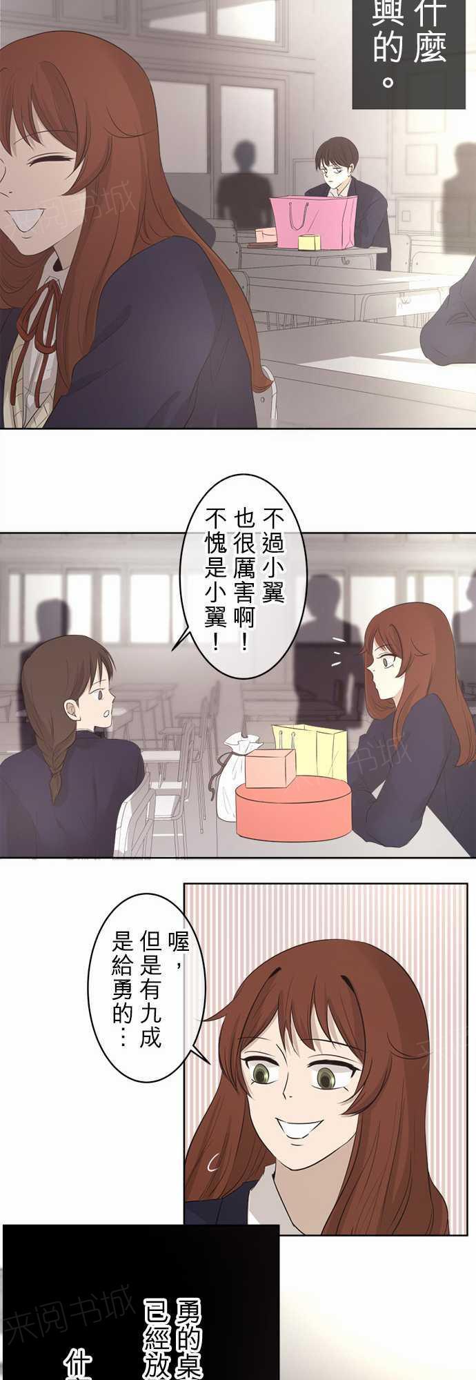 《可可亚79\%》第20话 特别篇 第11页