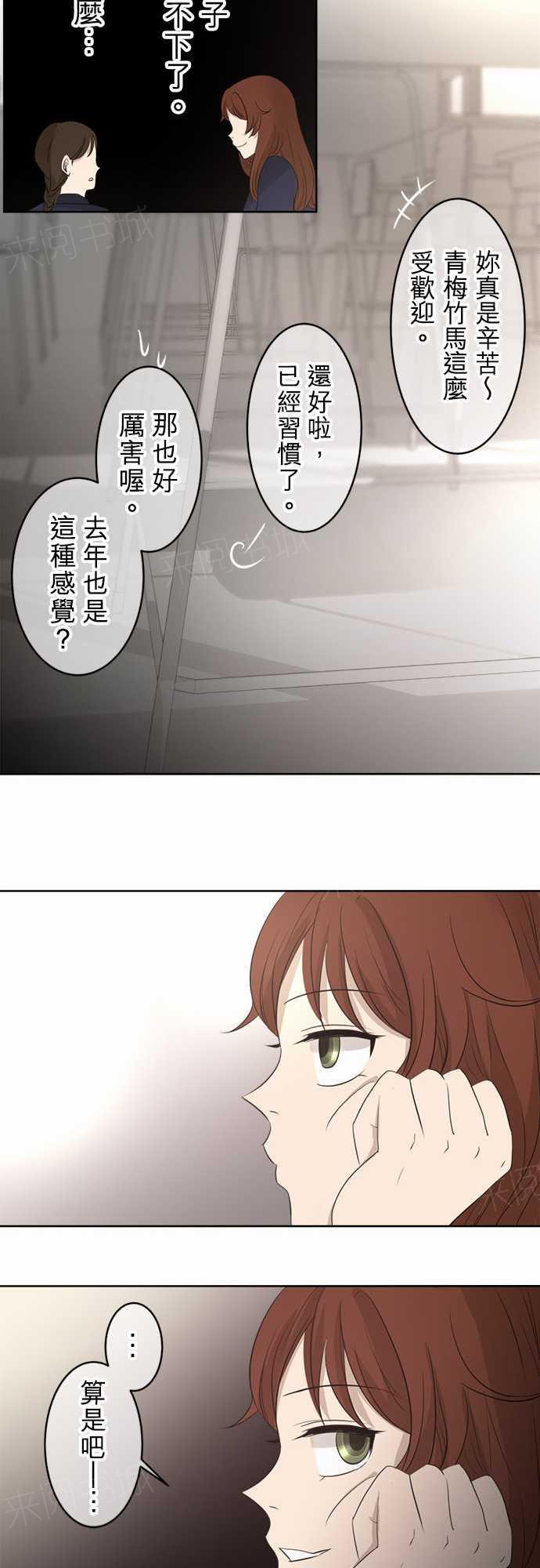 《可可亚79\%》第20话 特别篇 第12页