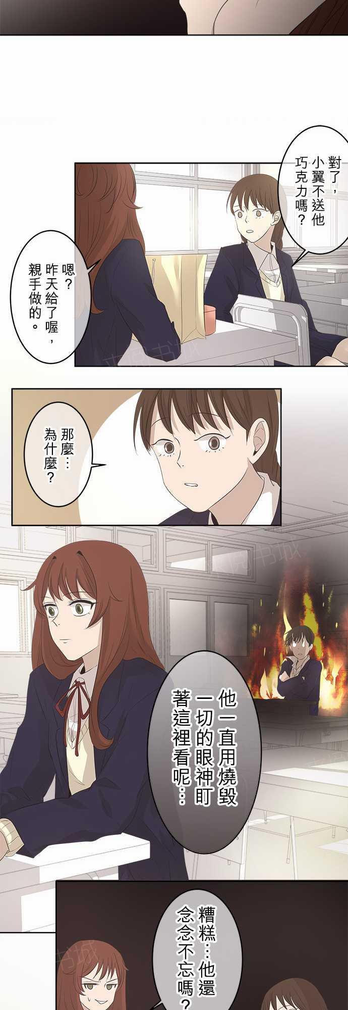 《可可亚79\%》第20话 特别篇 第13页