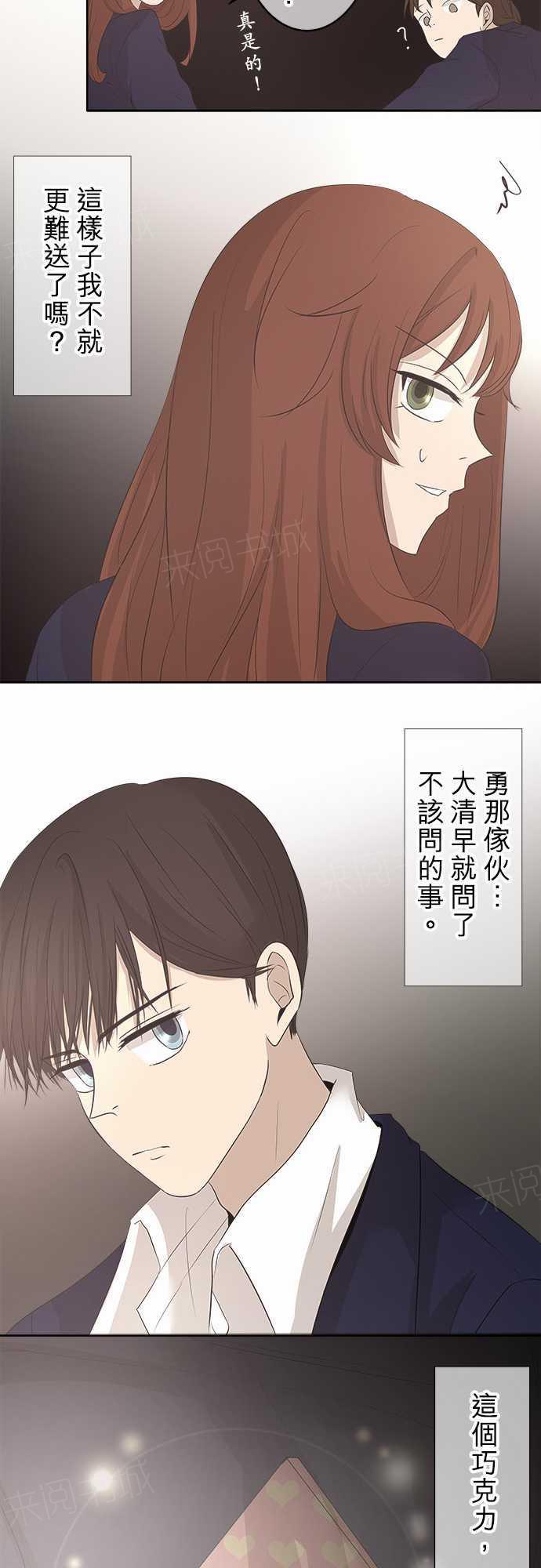 《可可亚79\%》第20话 特别篇 第14页
