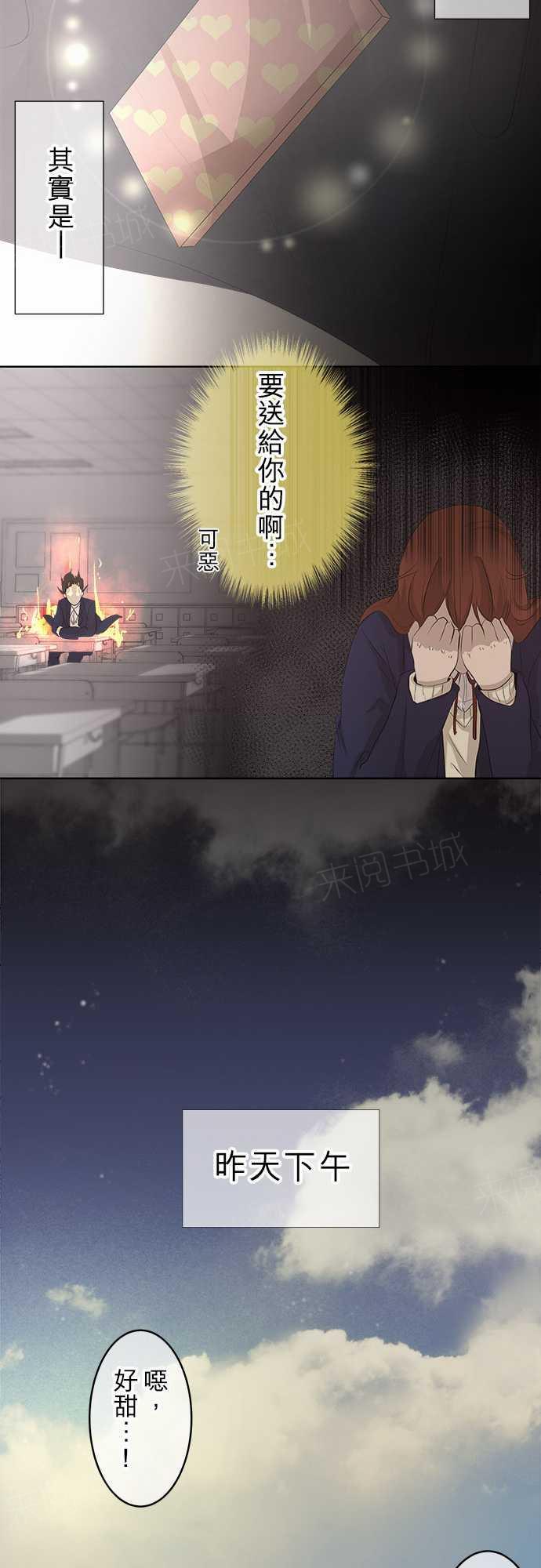 《可可亚79\%》第20话 特别篇 第15页