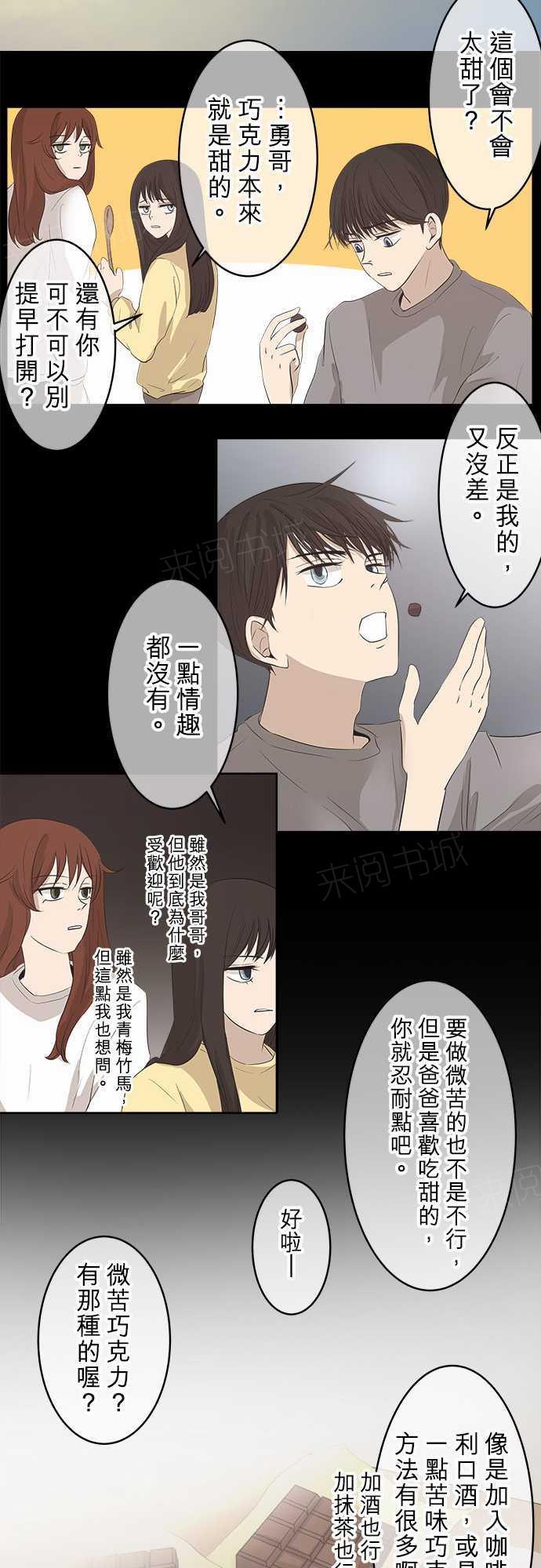 《可可亚79\%》第20话 特别篇 第16页