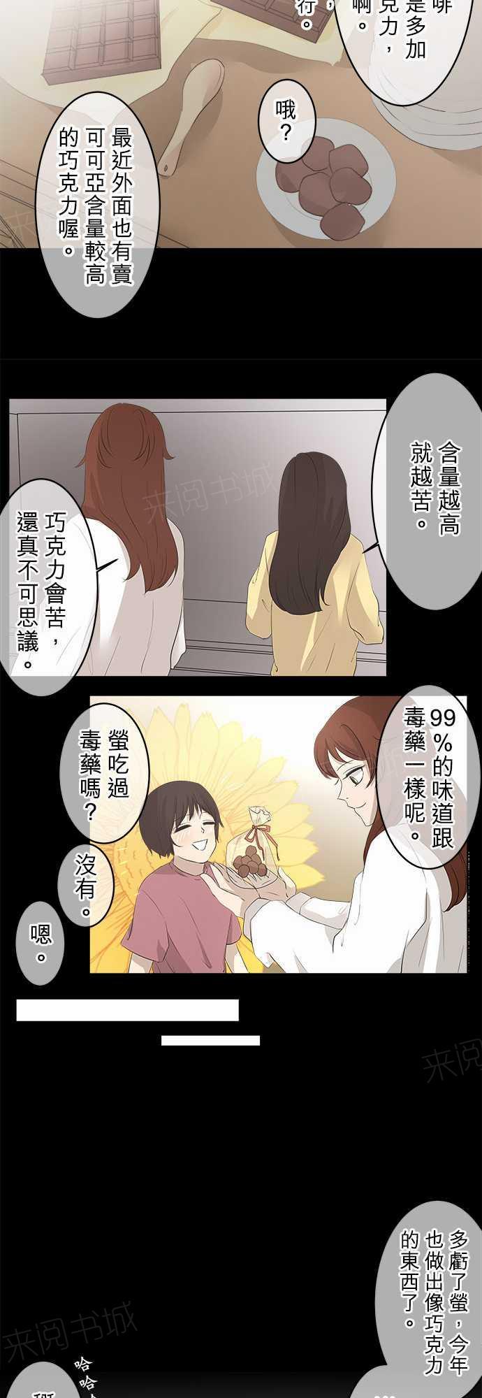 《可可亚79\%》第20话 特别篇 第17页