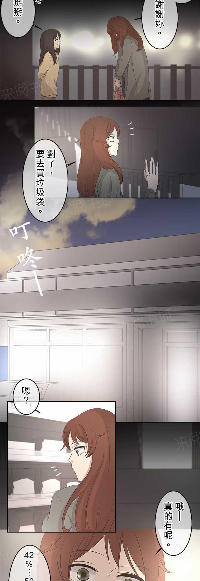 《可可亚79\%》第20话 特别篇 第18页