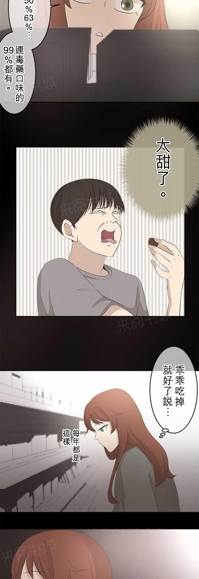 《可可亚79\%》第20话 特别篇 第19页